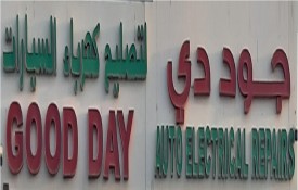 Good Day Auto Electrical Auto Repair Workshop